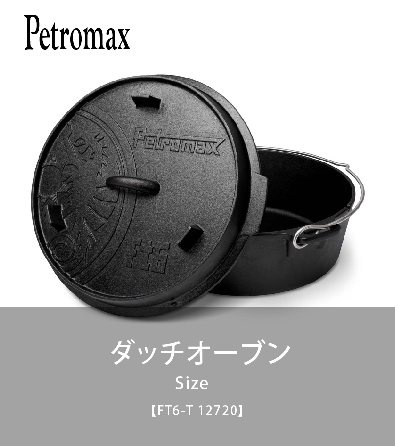 Petromax(ペトロマックス) ダッチオーブン  FT6-T 12720